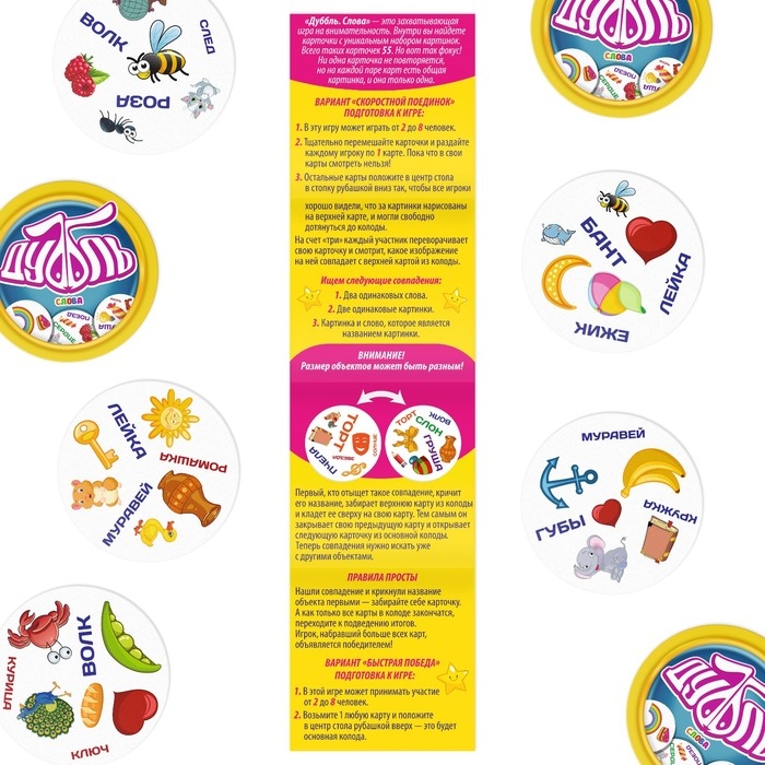 Настольная игра на реакцию и внимание &laquo;Дуббль. Слова&raquo;, 55 карт, 5+