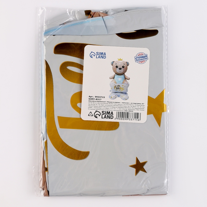 Шар фольгированный 62" &laquo;Мишка в короне &mdash; мальчик&raquo; на подставке, под воздух