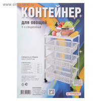 Этажерка напольная на колесиках 4-х секционная, цвет МИКС