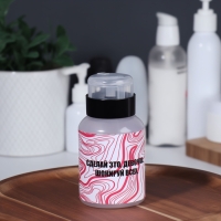 Флакон с помпой &laquo;Сделай это&raquo;, 250 мл, цвет черный/прозрачный