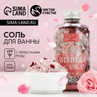 Соль для ванны с лепестками болгарской розы &laquo;Зимняя сказка&raquo;, 370 г, Новый Год