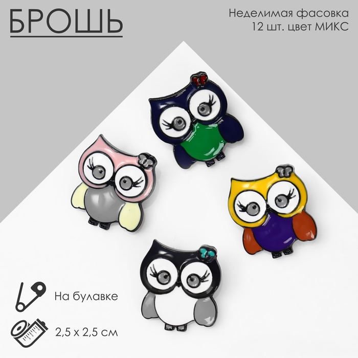 Брошь &laquo;Птица&raquo; совунья, цвет МИКС в чёрном металле (неделимая фасовка 12 шт., цена за шт.)