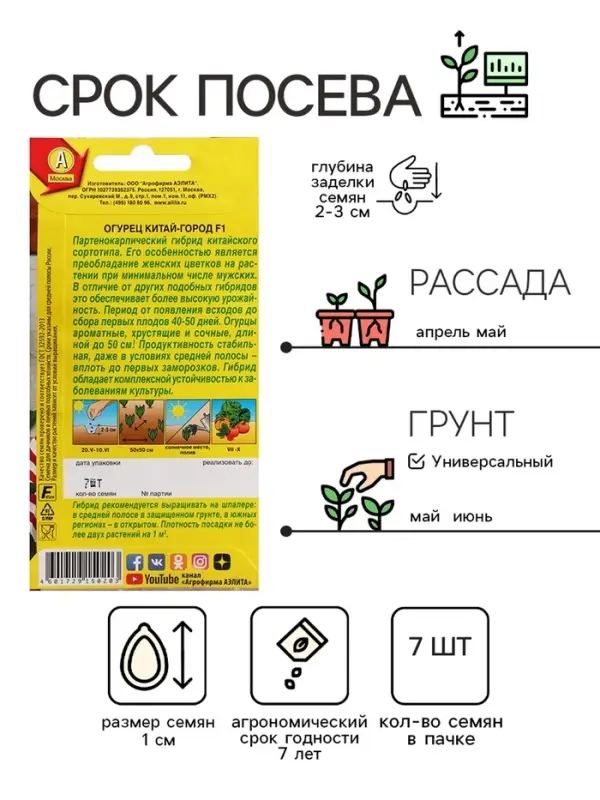 Семена Огурец "Китай-город", F1, ц/п, 7 шт