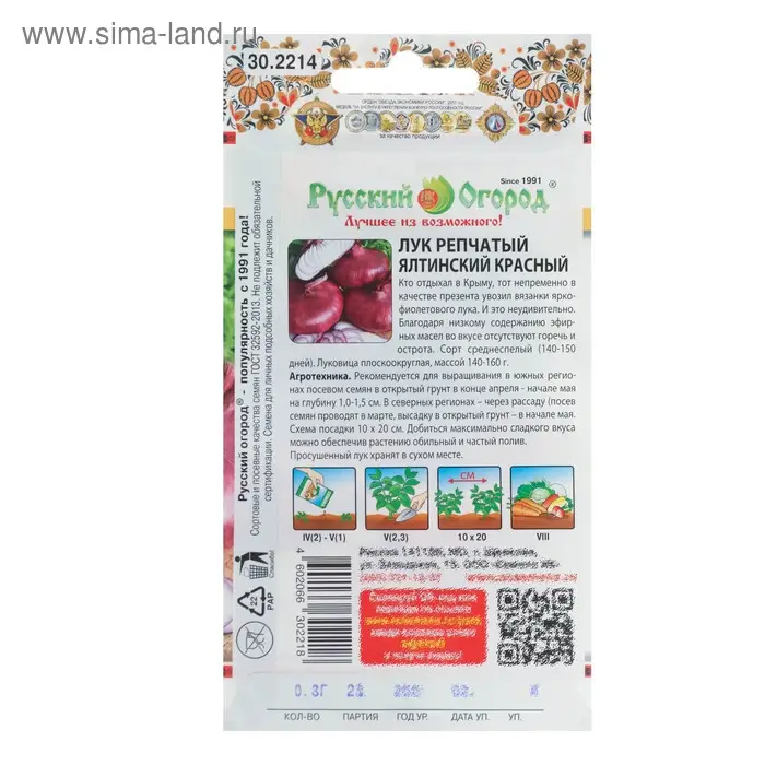 Семена Лук репчатый "Ялтинский красный", 0,3 г
