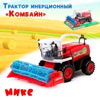 Трактор инерционный &laquo;Комбайн&raquo;, цвета МИКС