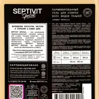 Гель для стирки Septivit Special "Amber Neroli", 5л