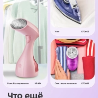 Отпариватель вертикальный для одежды КТ-9358 - 2200 Вт