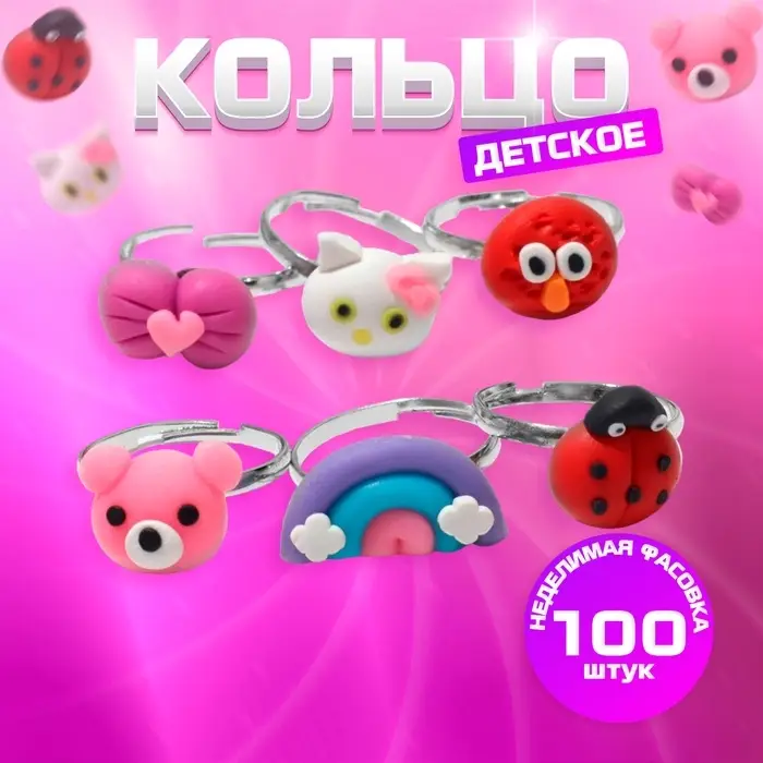 Кольцо детское &laquo;Выбражулька&raquo; заповедник, форма МИКС, цветное, безразмерное