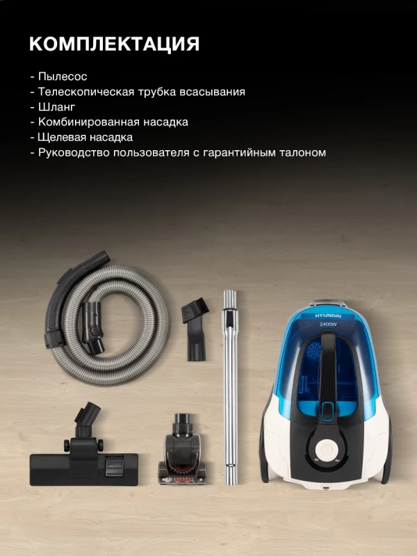 Пылесос HYV-C3377 3,5л 2400Вт белый