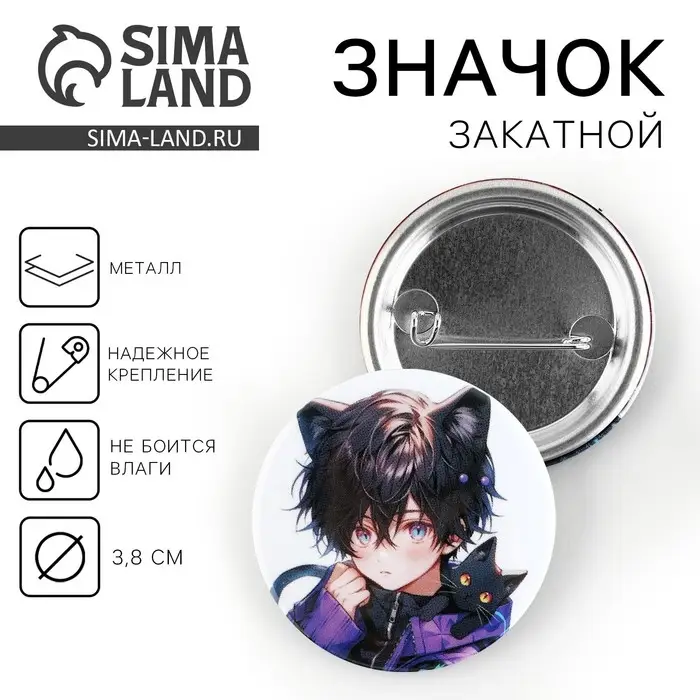 Значок закатной &laquo;Мальчик неко&raquo;, d = 38мм