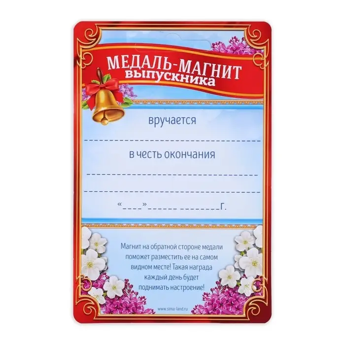 Медаль-магнит на ленте на Выпускной &laquo;Выпускник детского сада&raquo;, d = 8,5 см.