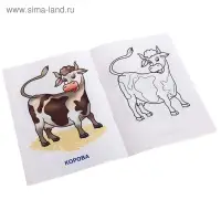 Раскраска для малышей &laquo;Домашние животные&raquo;