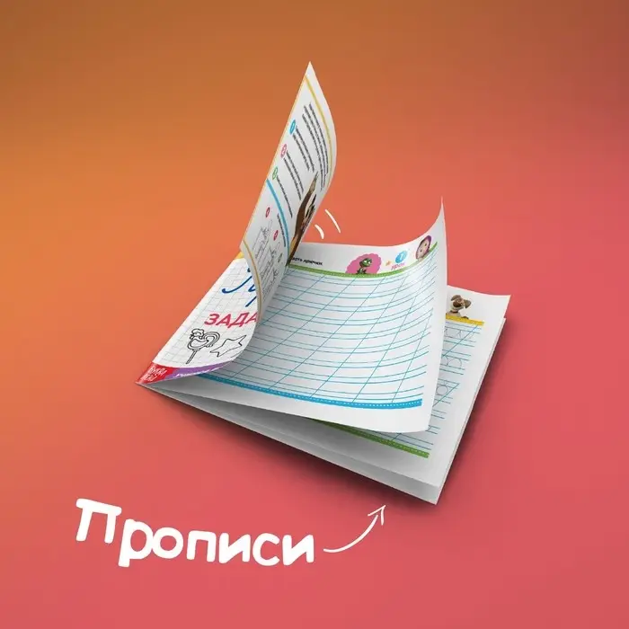 Прописи &laquo;Задания&raquo;, 20 стр., А5, Маша и Медведь