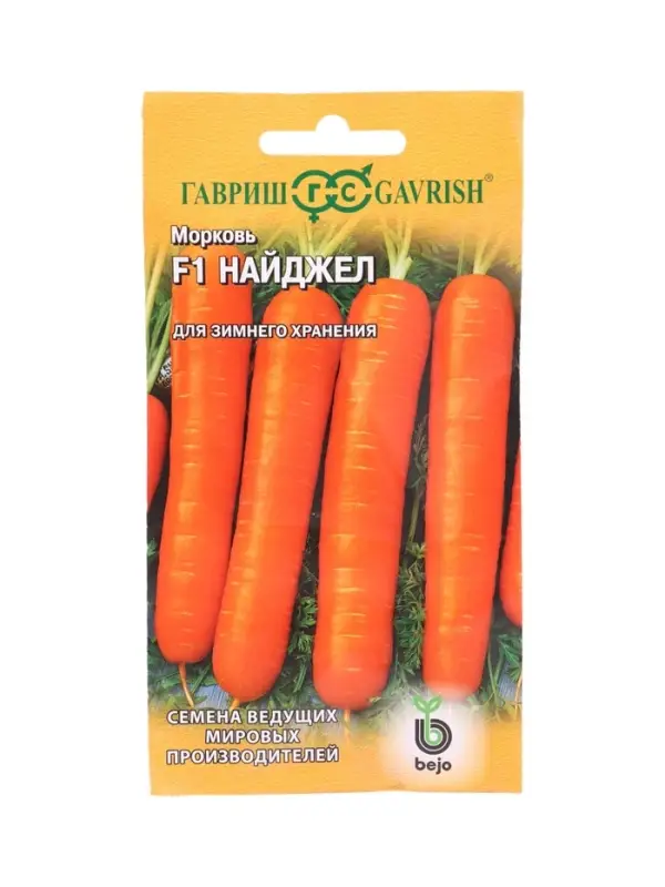 Семена Морковь Найджел F1 150 шт. (Голландия)