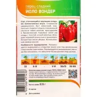 Семена Перец "Иоло Вондер" 0,15 г