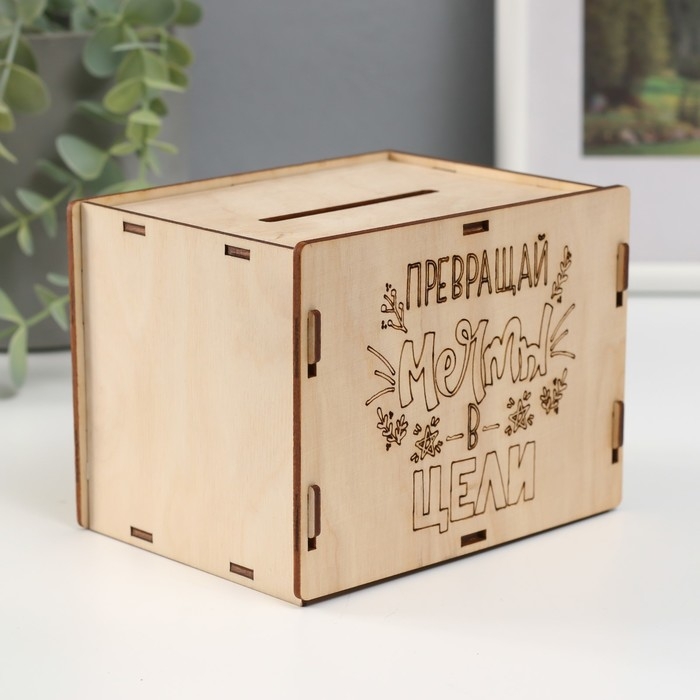 Копилка "Превращай мечты в цели" 13,4х10х10 см (набор 6 деталей)