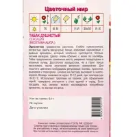 Семена Табак душистый "Сенсация" 0,1 г