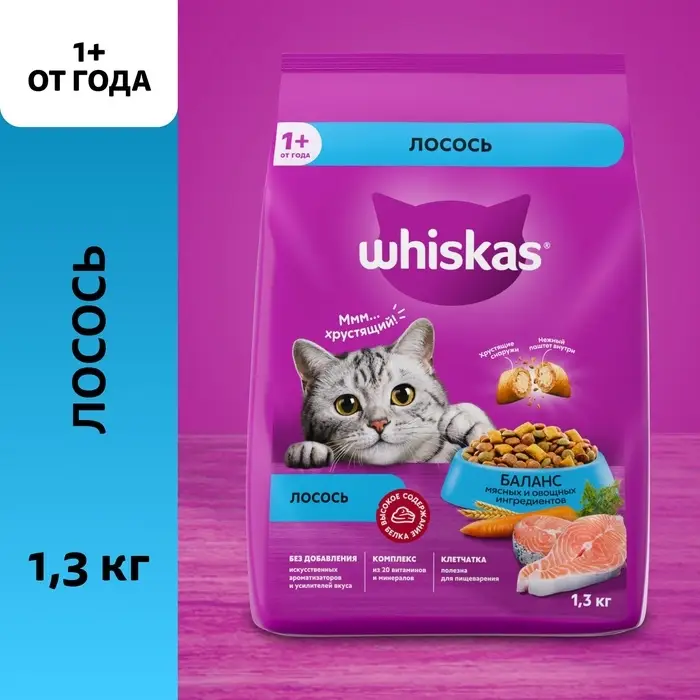 Сухой корм Whiskas для кошек, лосось, подушечки, 1,3 кг