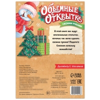 Книга &laquo;Волшебные новогодние открытки&raquo;, 20 стр.
