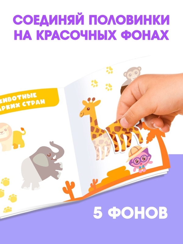Набор книг "Наклейки-половинки", 4 шт по 12 стр., А5, Малышарики