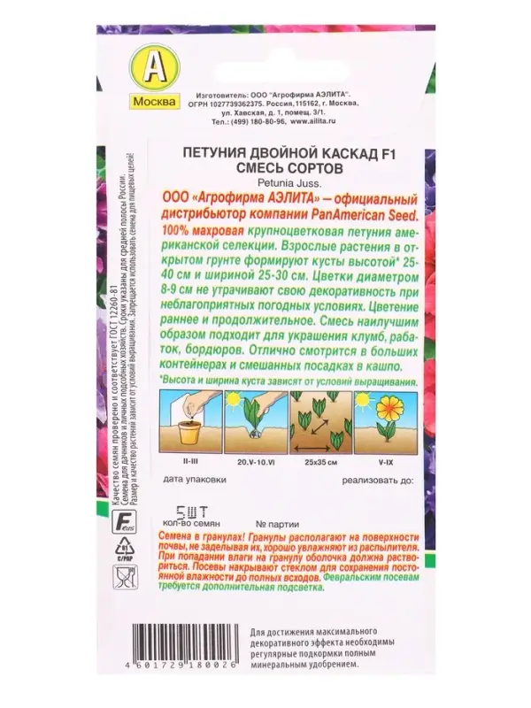 Семена цветов Петуния Двойной каскад F1 махровая, смесь сортов  (драже)  PanAmerican, Ц/П,5 шт. 1094