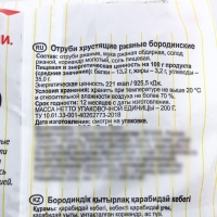 Отруби хрустящие ржаные &laquo;Бородинские&raquo;, 200 г