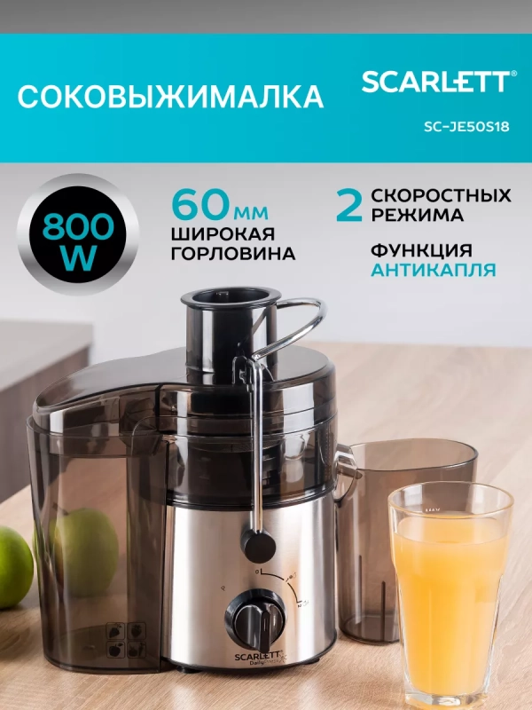 Соковыжималка SC-JE50S18
