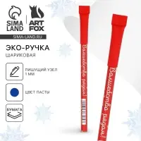 Ручка-эко шариковая, синяя паста, 1.0 мм &laquo;Новый год: Волшебство рядом&raquo;