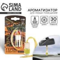 Ароматизатор в автомобиль на 23 Февраля &laquo;Герою&raquo;, аромат: цитрус