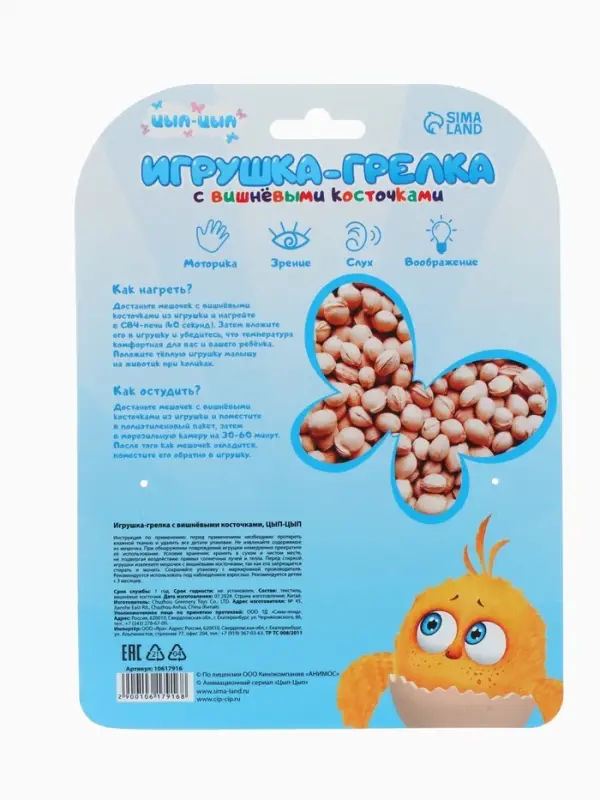 Игрушка-грелка с вишневыми косточками, ЦЫП-ЦЫП