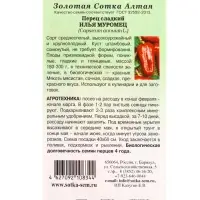 Семена Перец Илья Муромец /Сотка/ 0,1г/ среднесп.180-300г / *1500