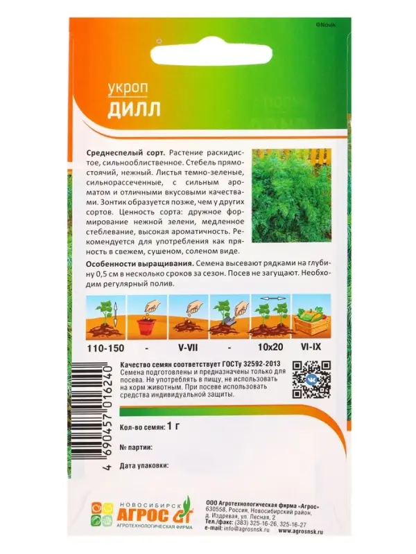 Семена Укроп "Дилл" 1 г