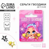 Серьги детские &laquo;В тренде&raquo;, 2&times;1.5 см