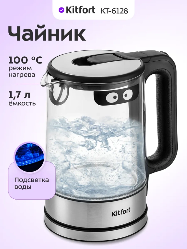 Чайник электрический стеклянный с подсветкой КТ-6128 - 1.7 л