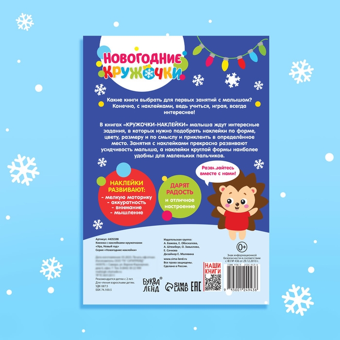 Наклейки &laquo;Новогодние кружочки. Ура, Новый год&raquo;, формат А5, 16 стр.