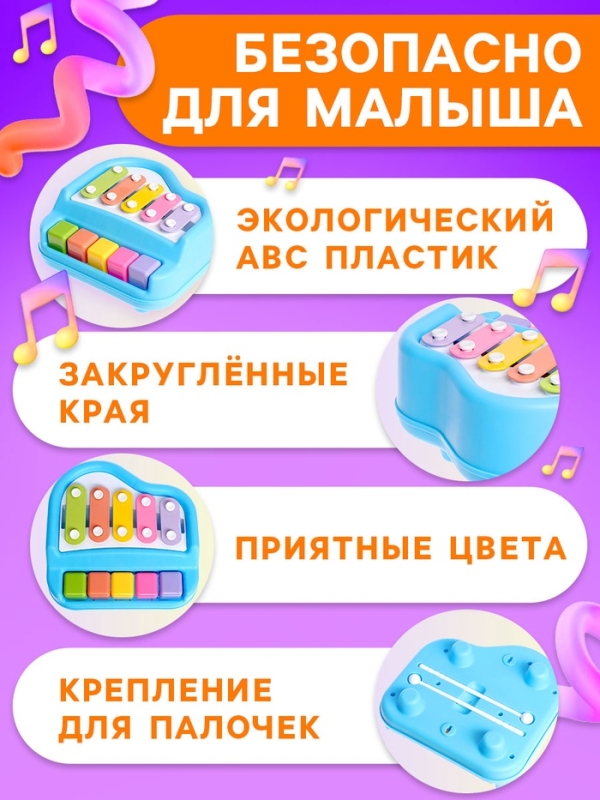 Музыкальная игрушка &laquo;Металлофон&raquo;