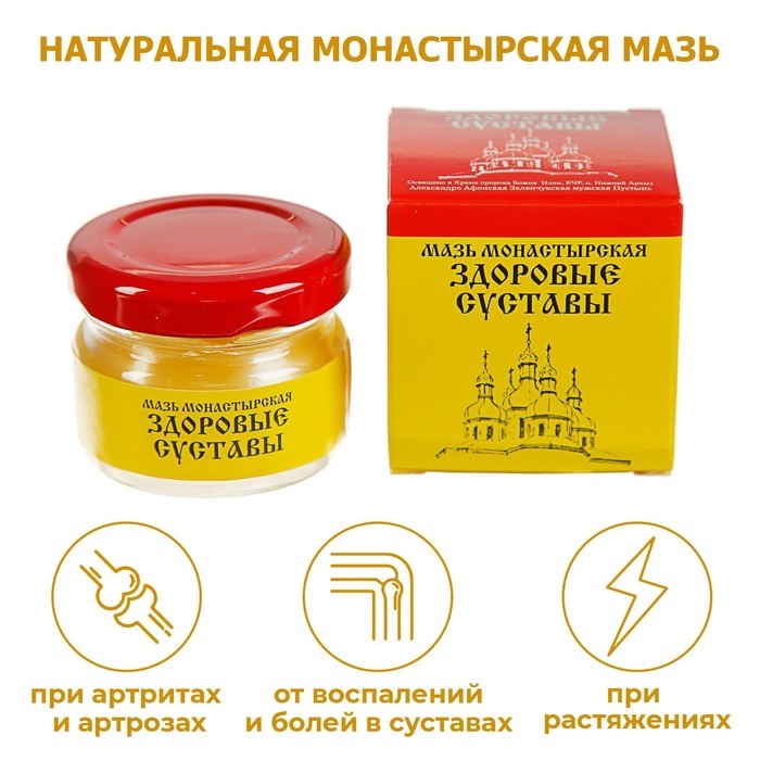 Мазь &laquo;Монастырская. Здоровые суставы&raquo;, 25 мл