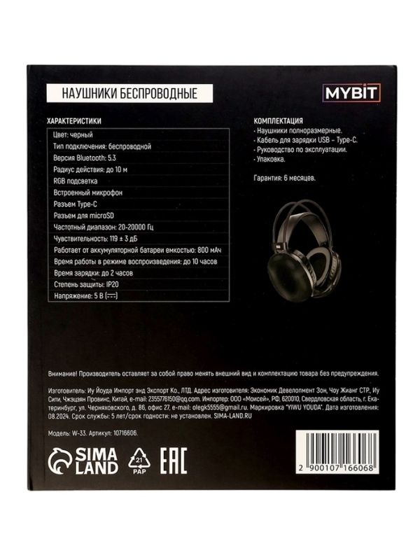 Наушники полноразмерные Mybit W-33, RGB подсветка, BT5.3, 800 мАч, Type-C, чёрные