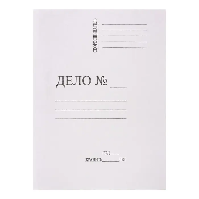 Скоросшиватель Calligrata &laquo;Дело&raquo;, 250 г/м&sup2;, белый, немелованный, до 200 л