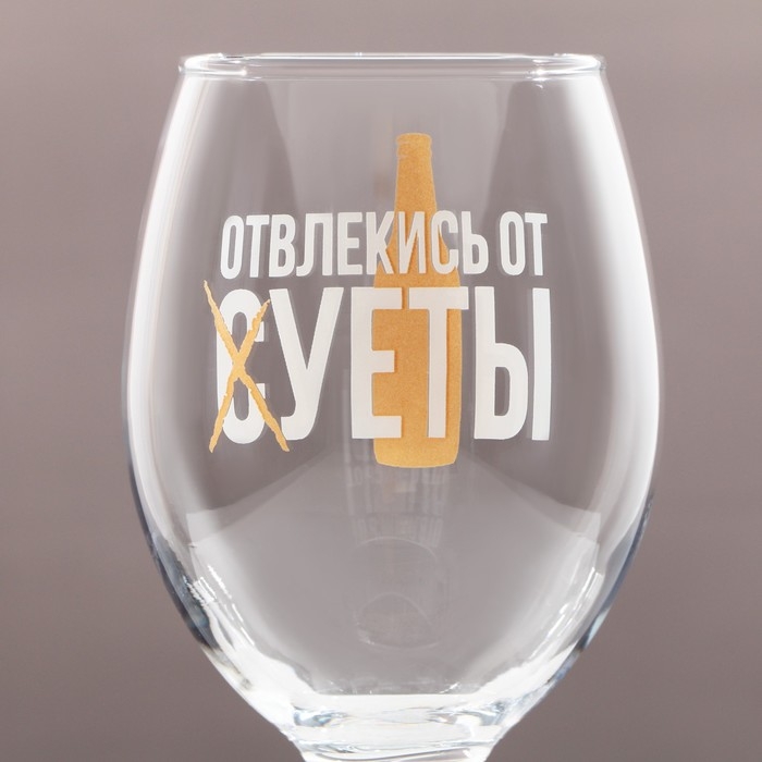 Бокал для пива &laquo;Отвлекись от суеты&raquo;, 400 мл.