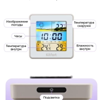 Метеостанция домашняя погодная станция часы КТ-3709