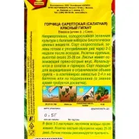 Семена Горчица салатная Красный гигант, Ц/П,0,5 г