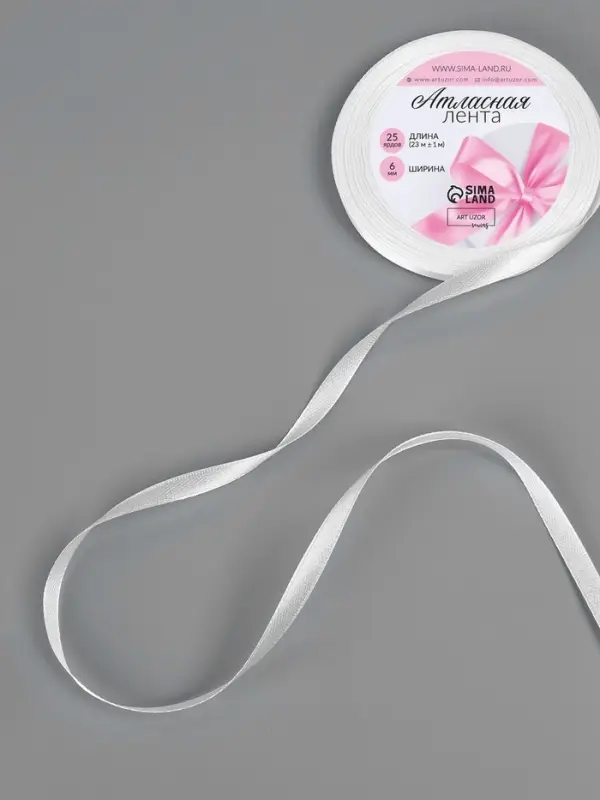 Лента атласная, 6 мм, 23&plusmn;1 м, белая №01