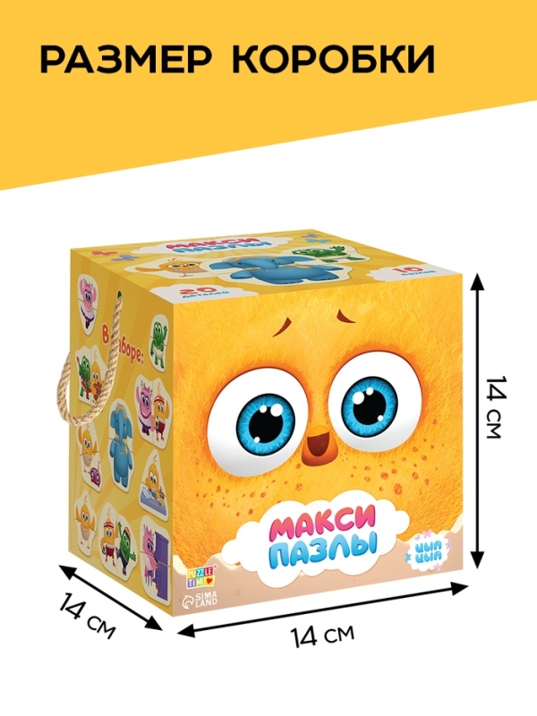 Макси - пазлы &laquo;Цыпа и его друзья&raquo;, 10 пазлов, 20 деталей