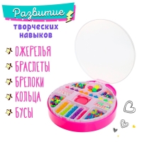 Набор для бисероплетения &laquo;Яркие украшения&raquo; в чемодане