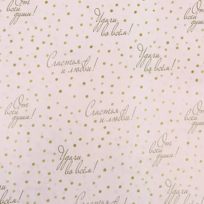Бумага упаковочная глянцевая &laquo;Пожелания&raquo;, двусторонняя, 40&times;60 м