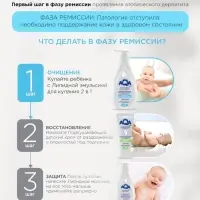 Эмульсия для купания малыша и шампунь 2 в 1 AQA DERMIKA липидная, 250 мл