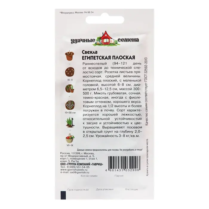 Семена Свекла "Египетская плоская", ц/п,  5 г