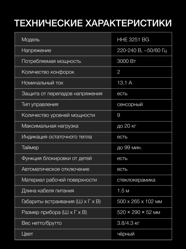 Варочная поверхность HHE 3251 BG черный