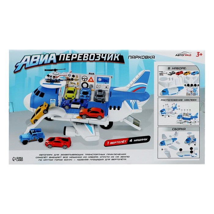 Самолёт - парковка &laquo;Авиабаза&raquo;, с 4 машинками и вертолётом